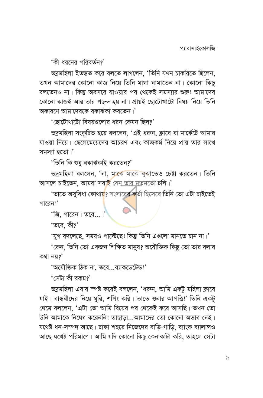 পাতা 9