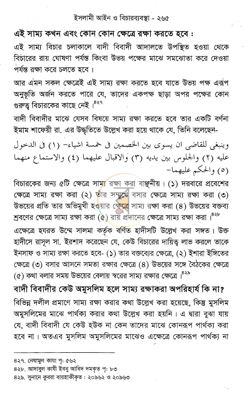 পাতা 8