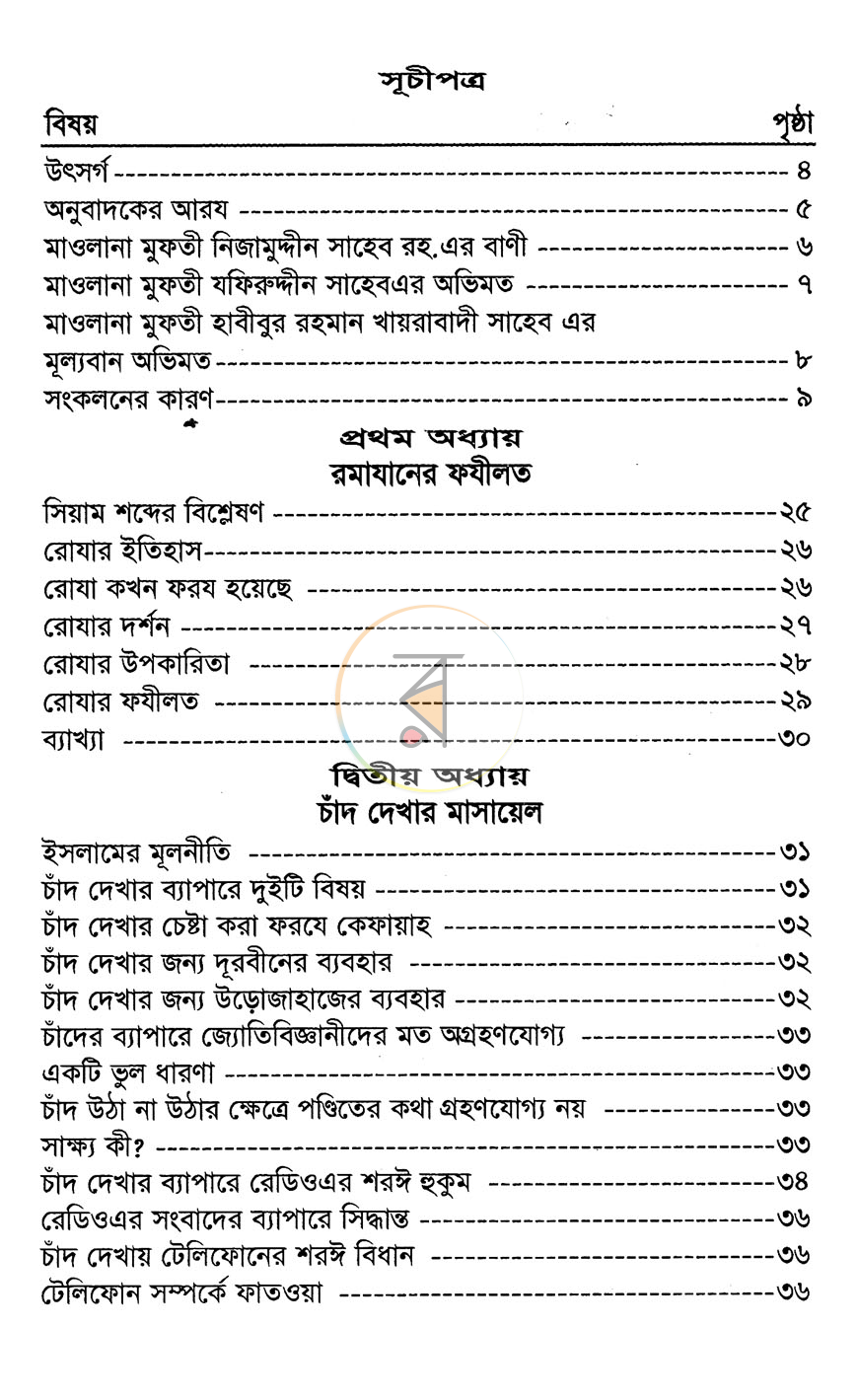 পাতা 2