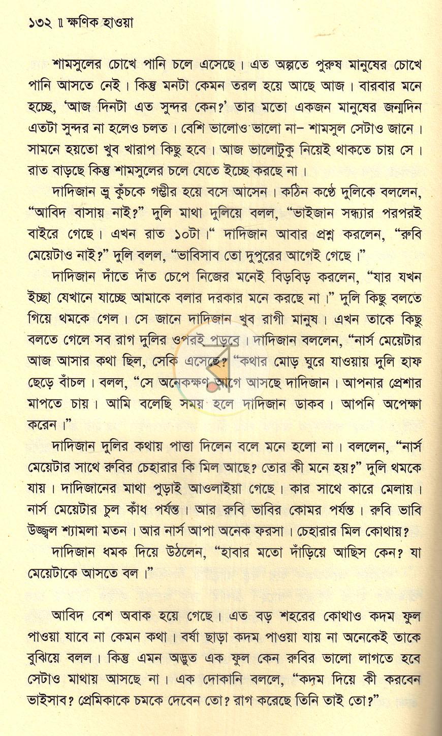 পাতা 14