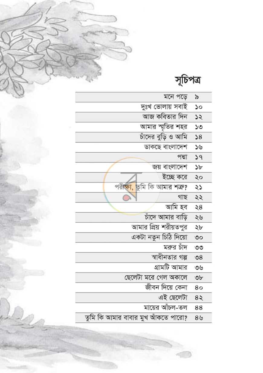 পাতা 3