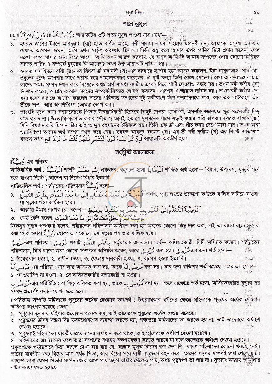পাতা 19