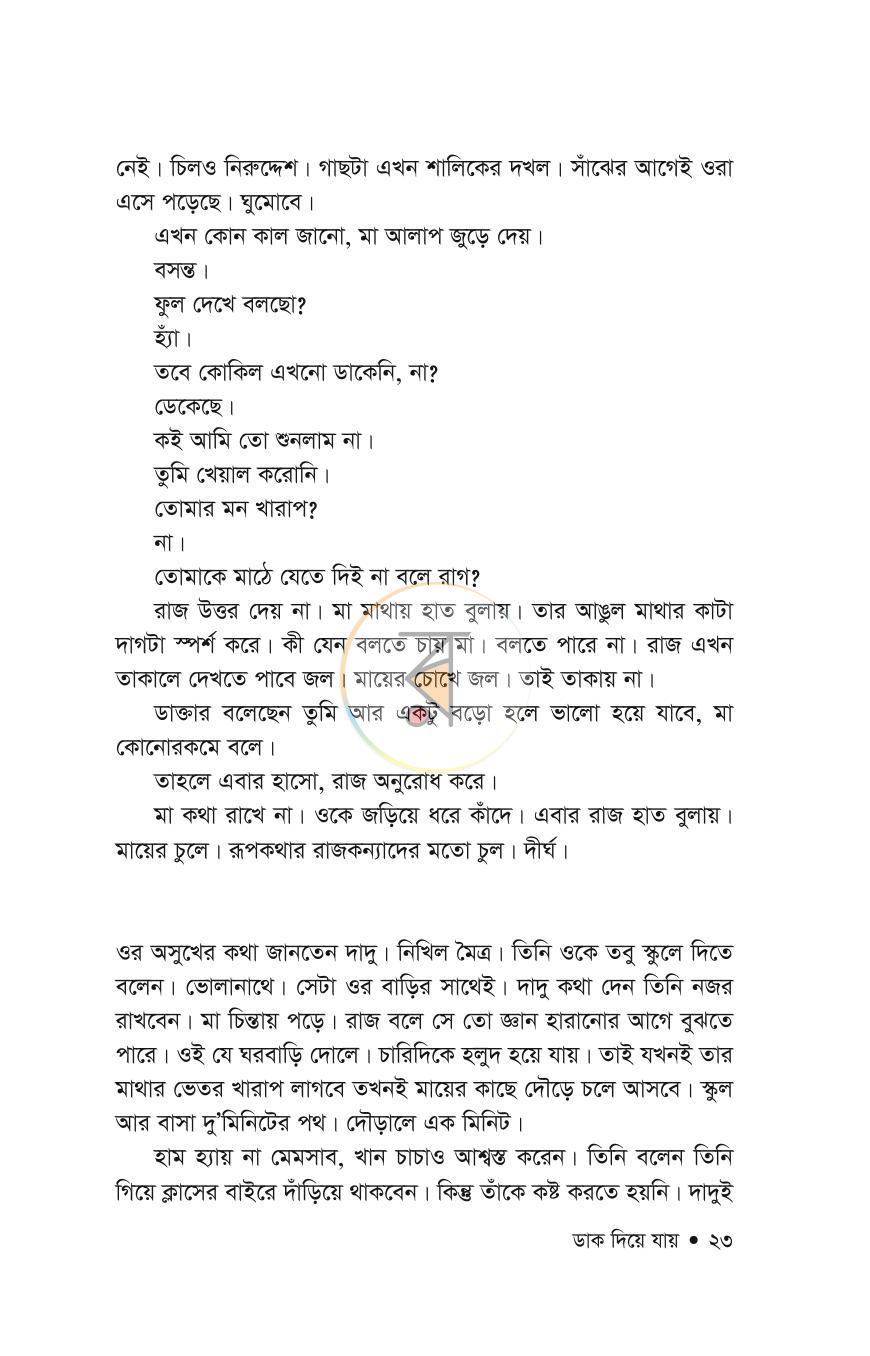পাতা 20