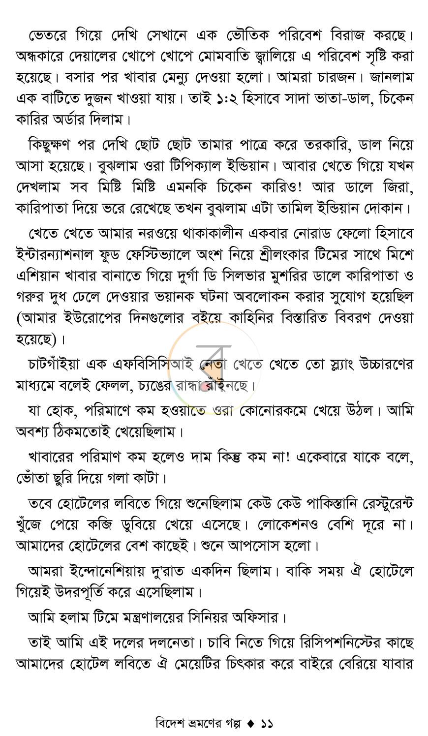 পাতা 6