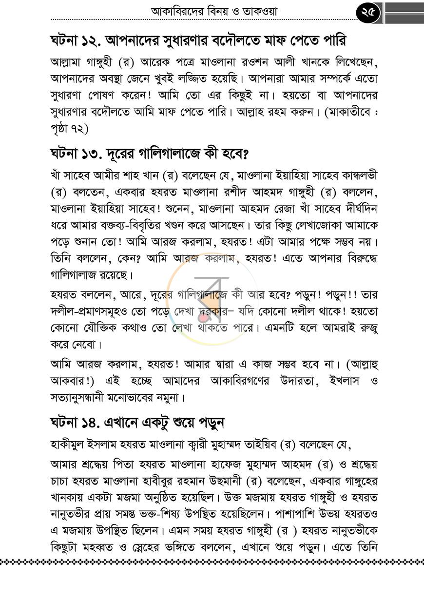 পাতা 22