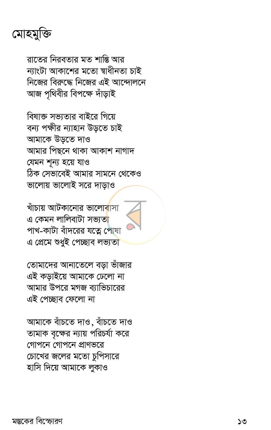 পাতা 8
