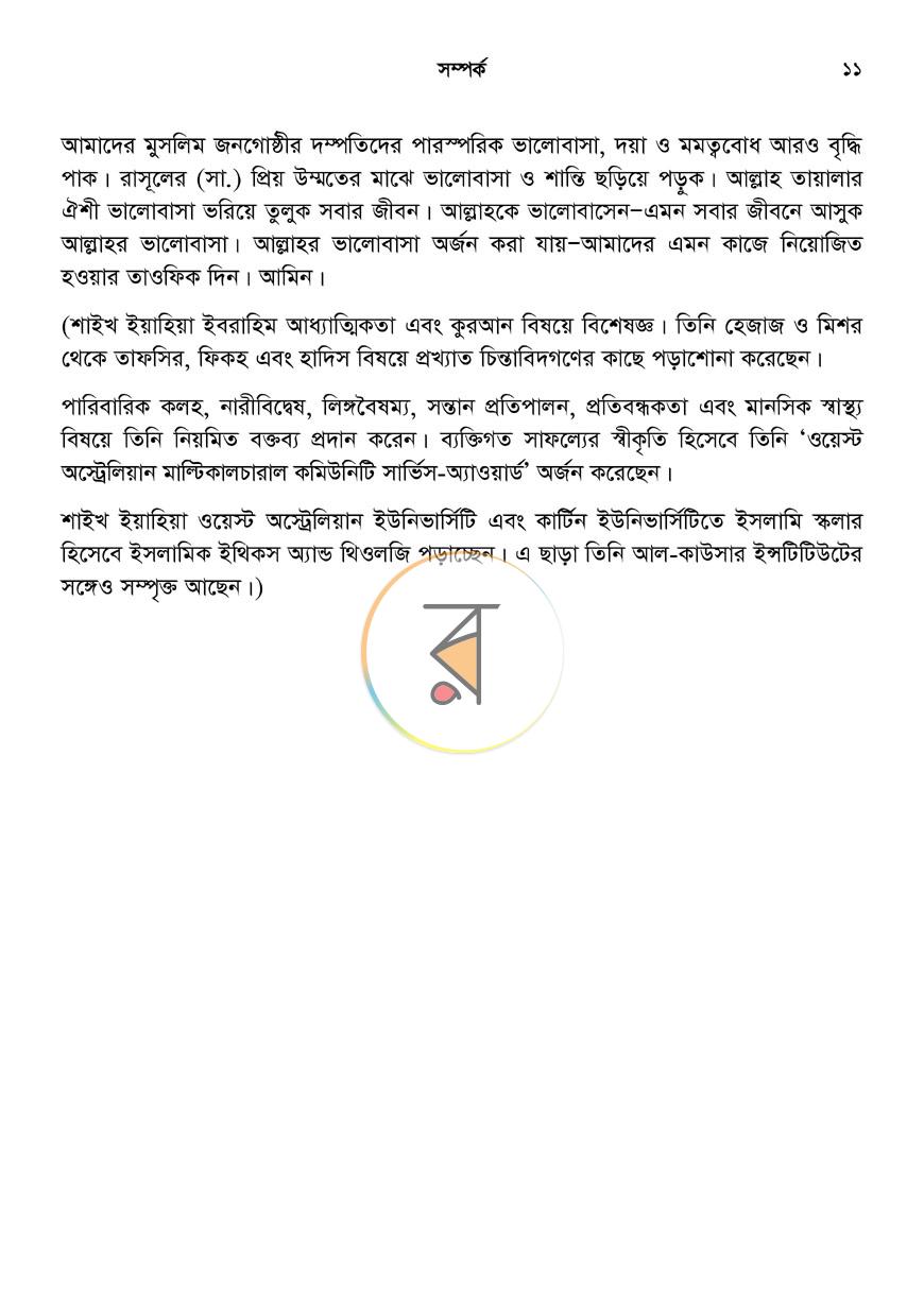 পাতা 10