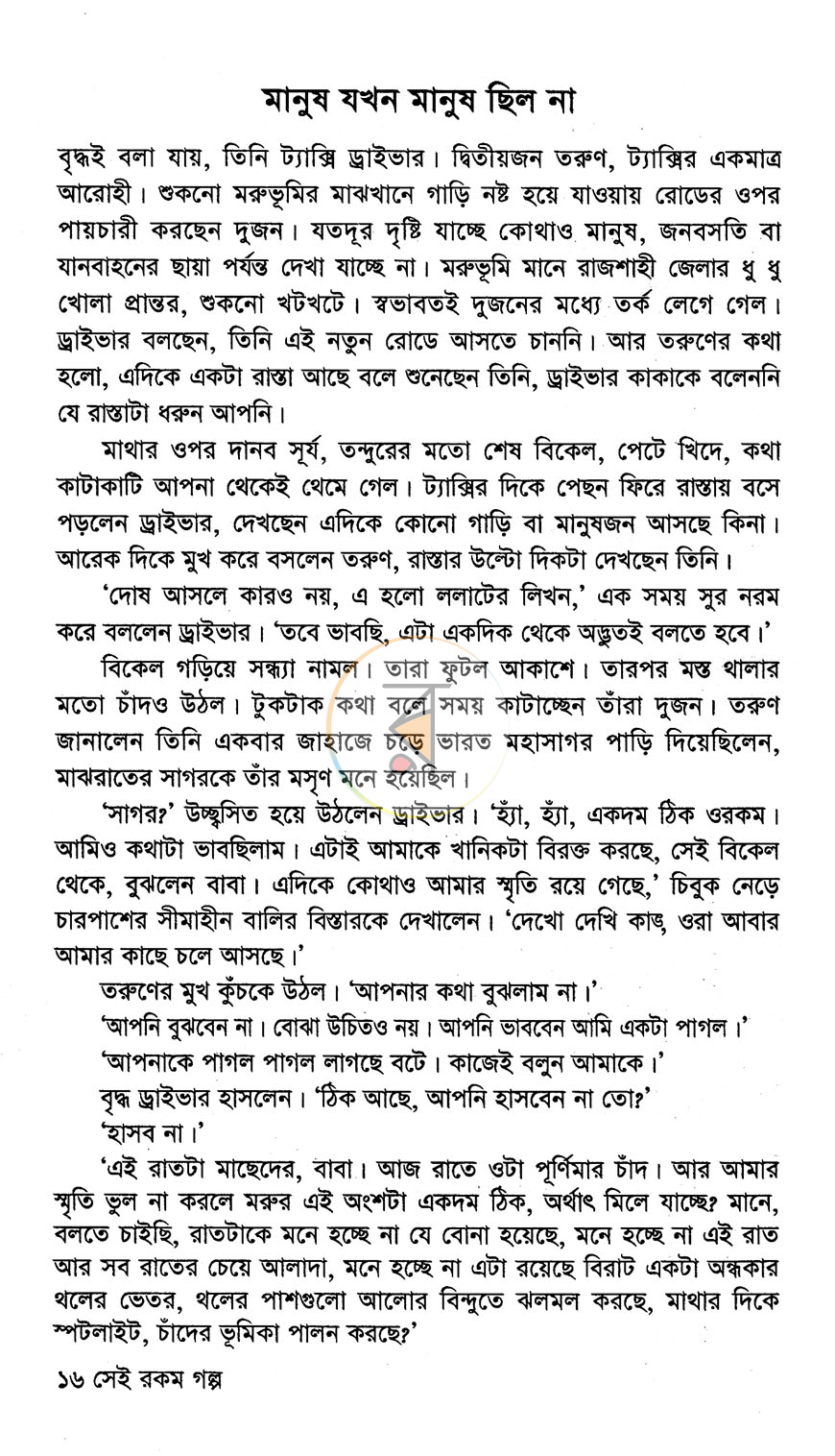 পাতা 7