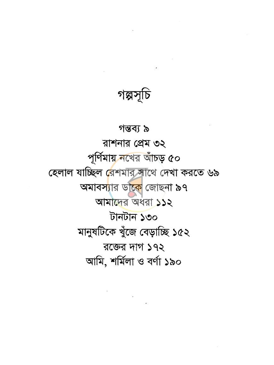 পাতা 3