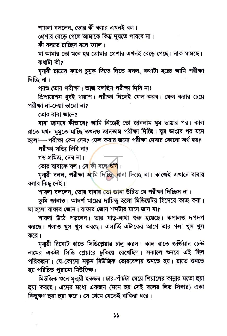 পাতা 6