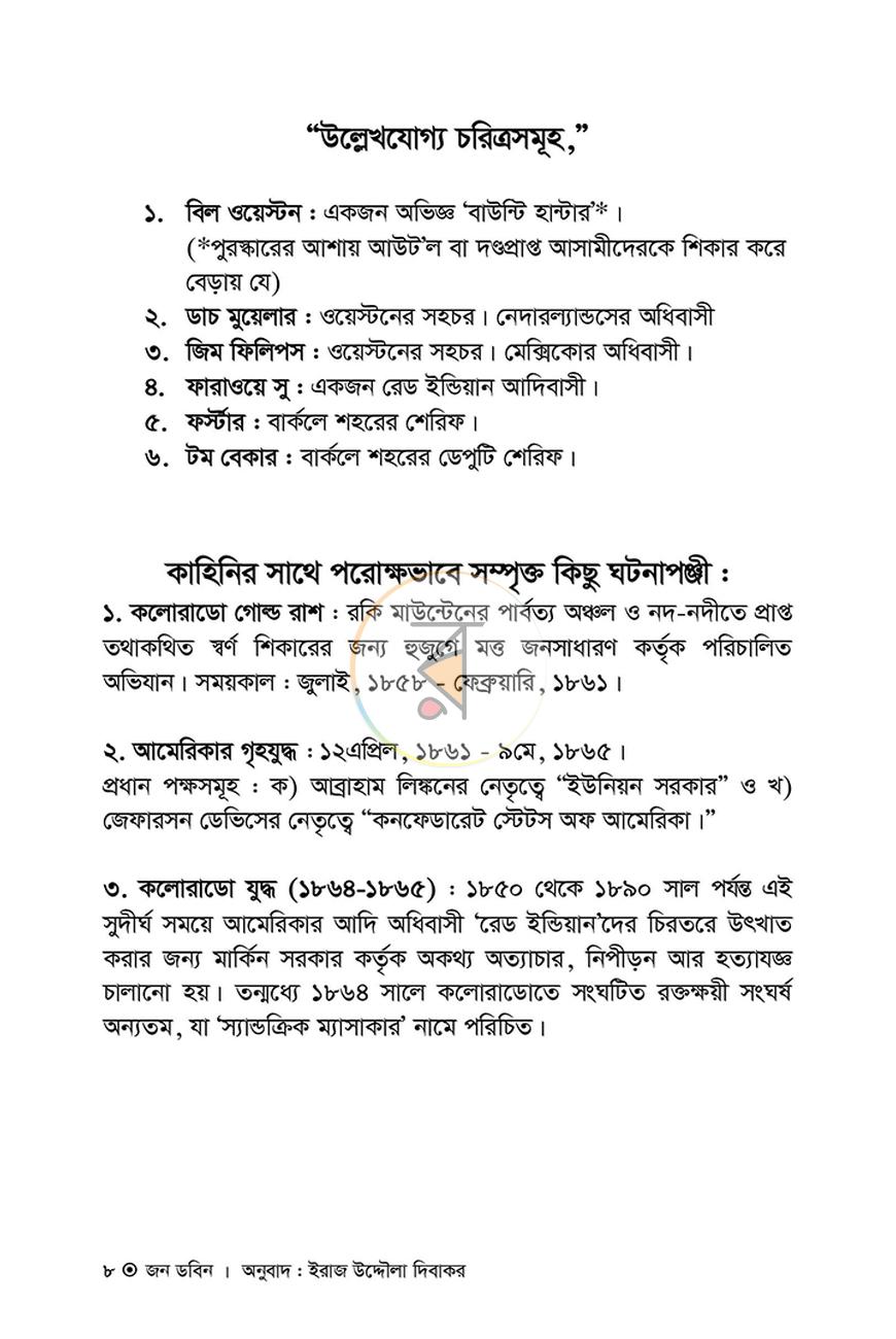 পাতা 7