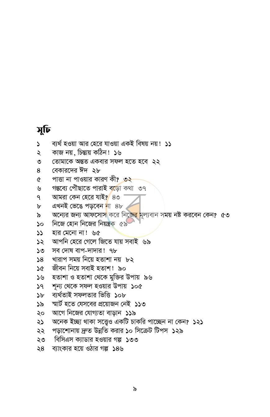 পাতা 5