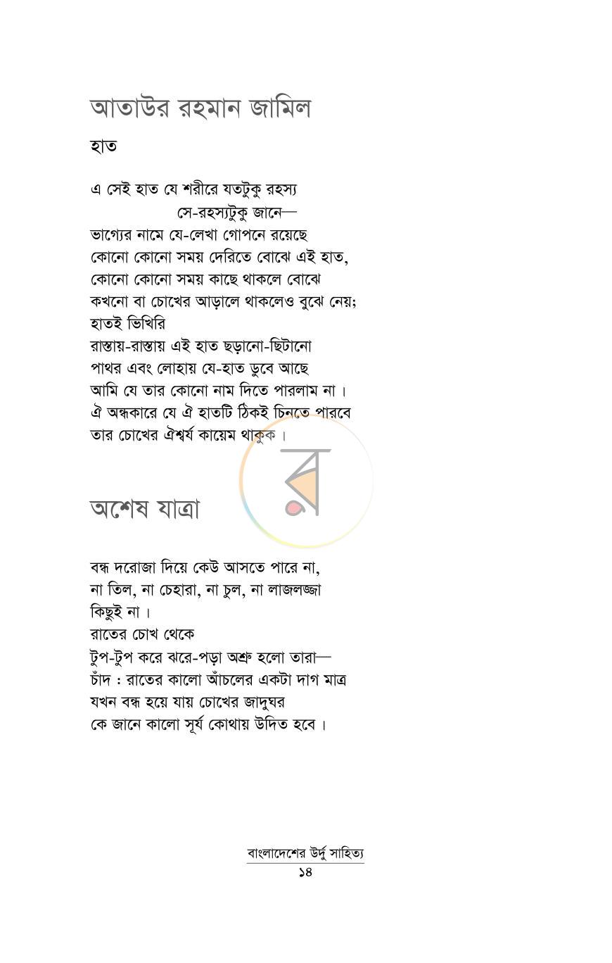 পাতা 7