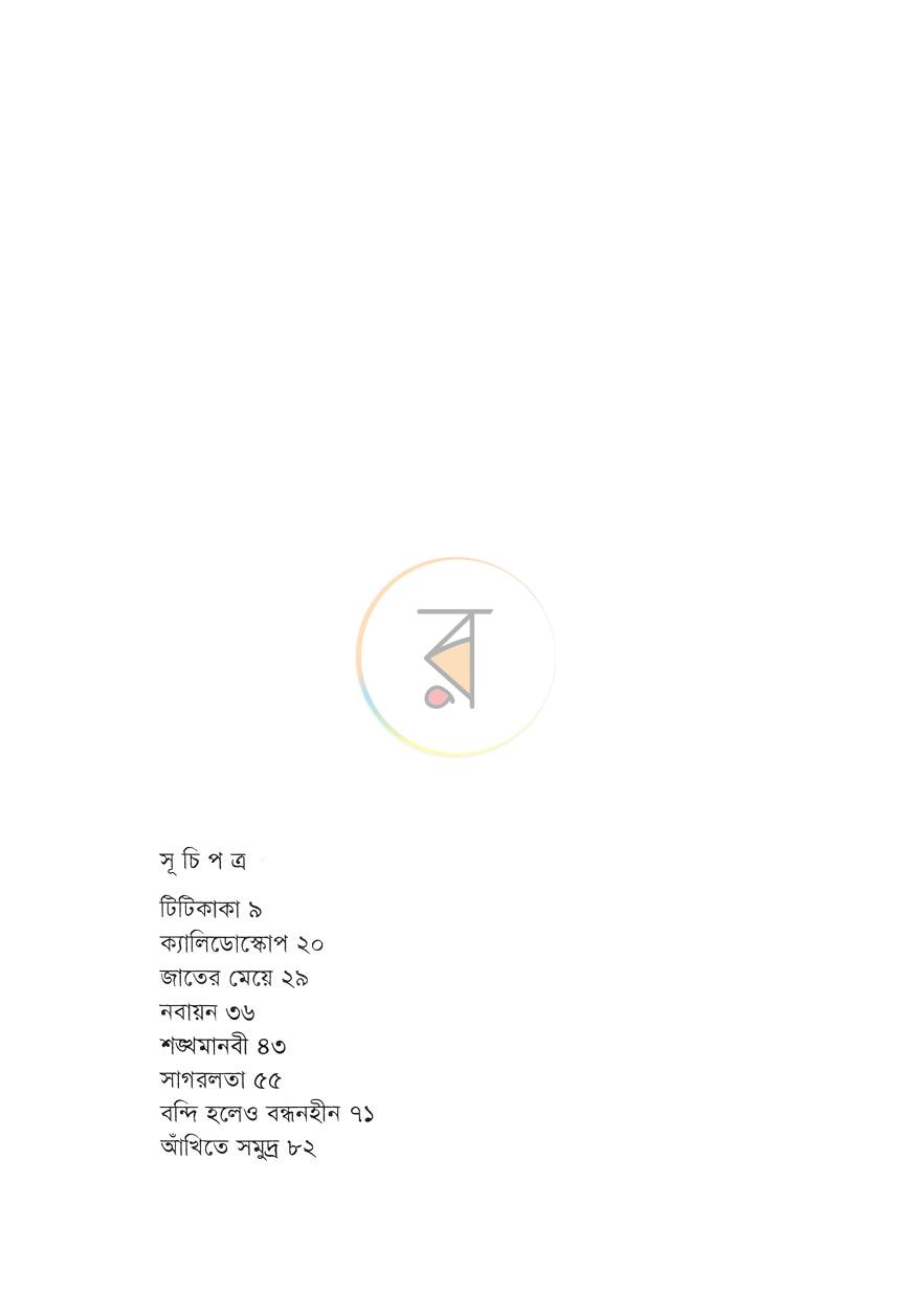 পাতা 4