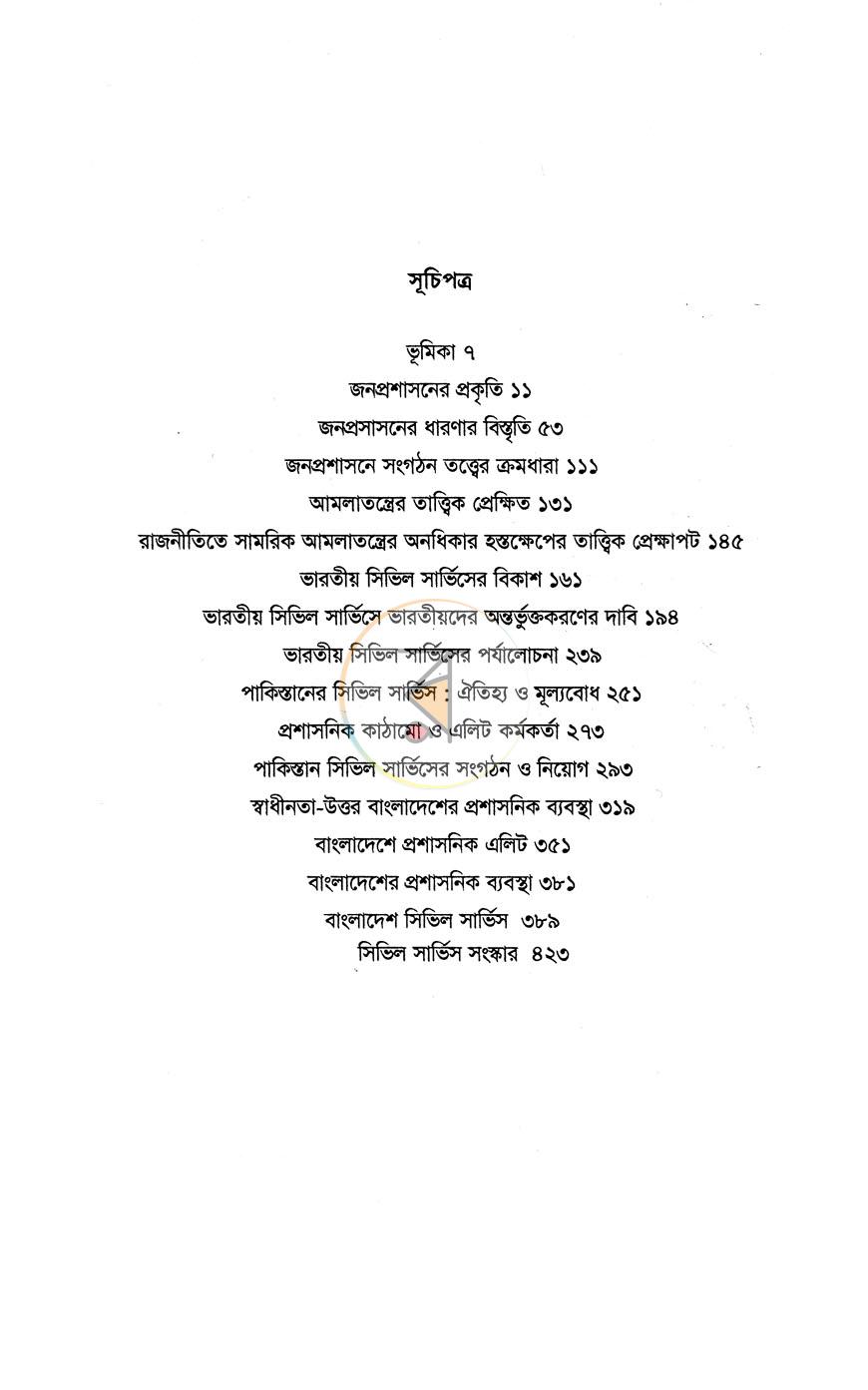পাতা 5