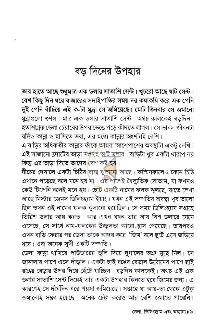পাতা 6