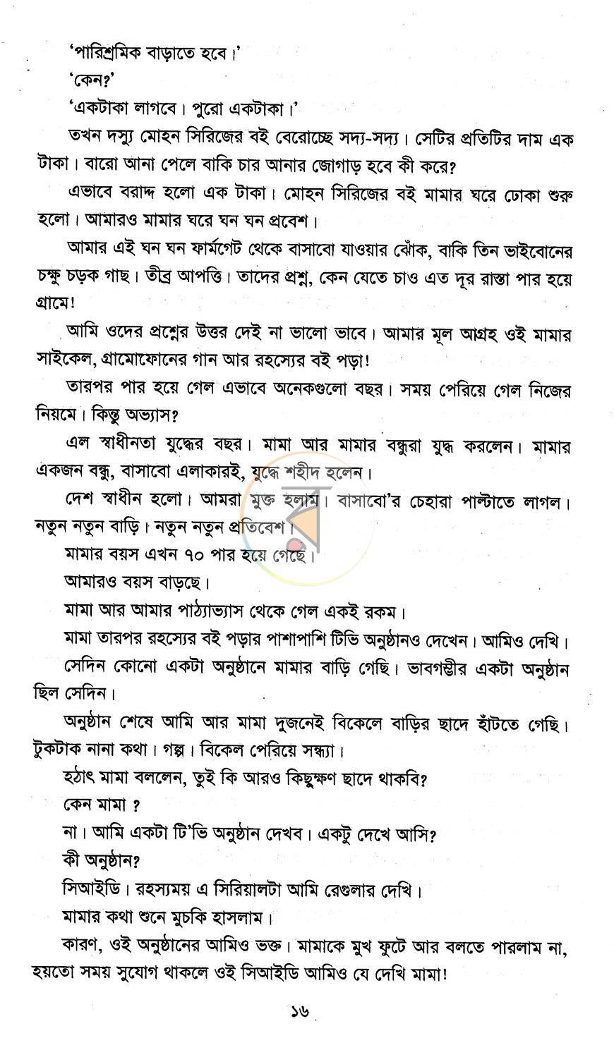 পাতা 7