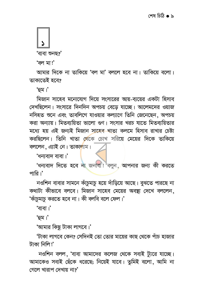 পাতা 4