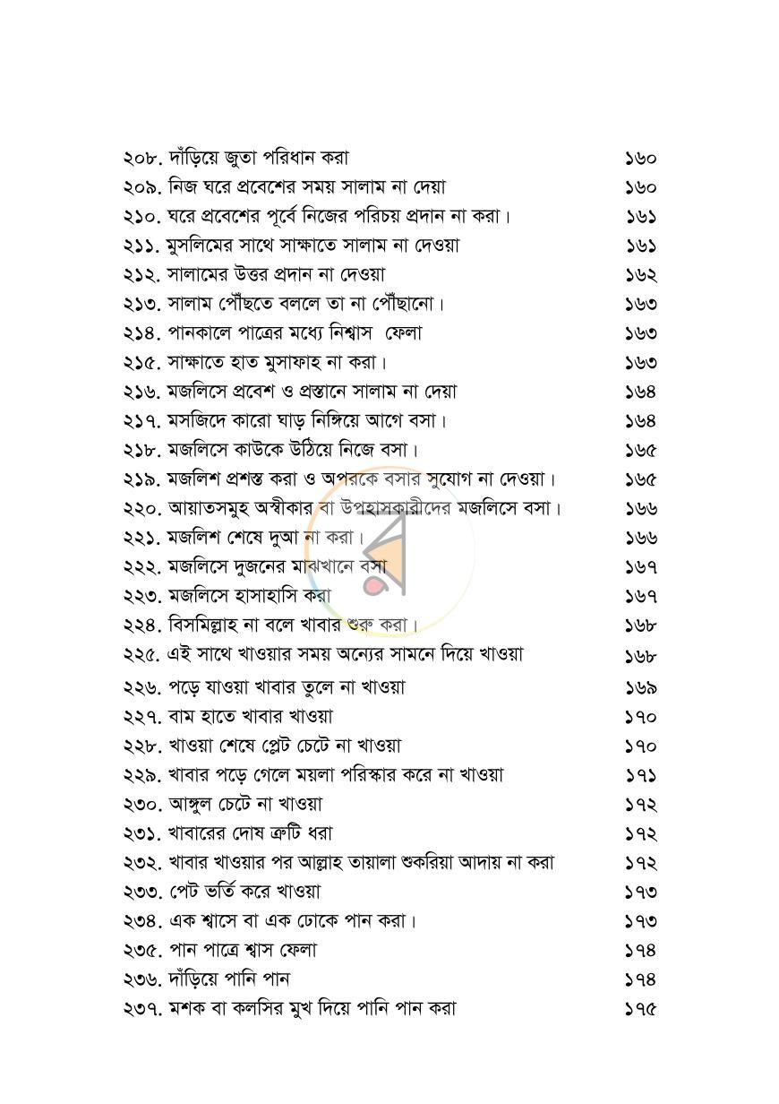 পাতা 11