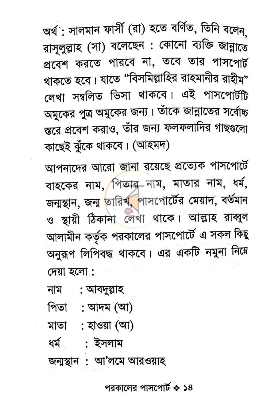 পাতা 5