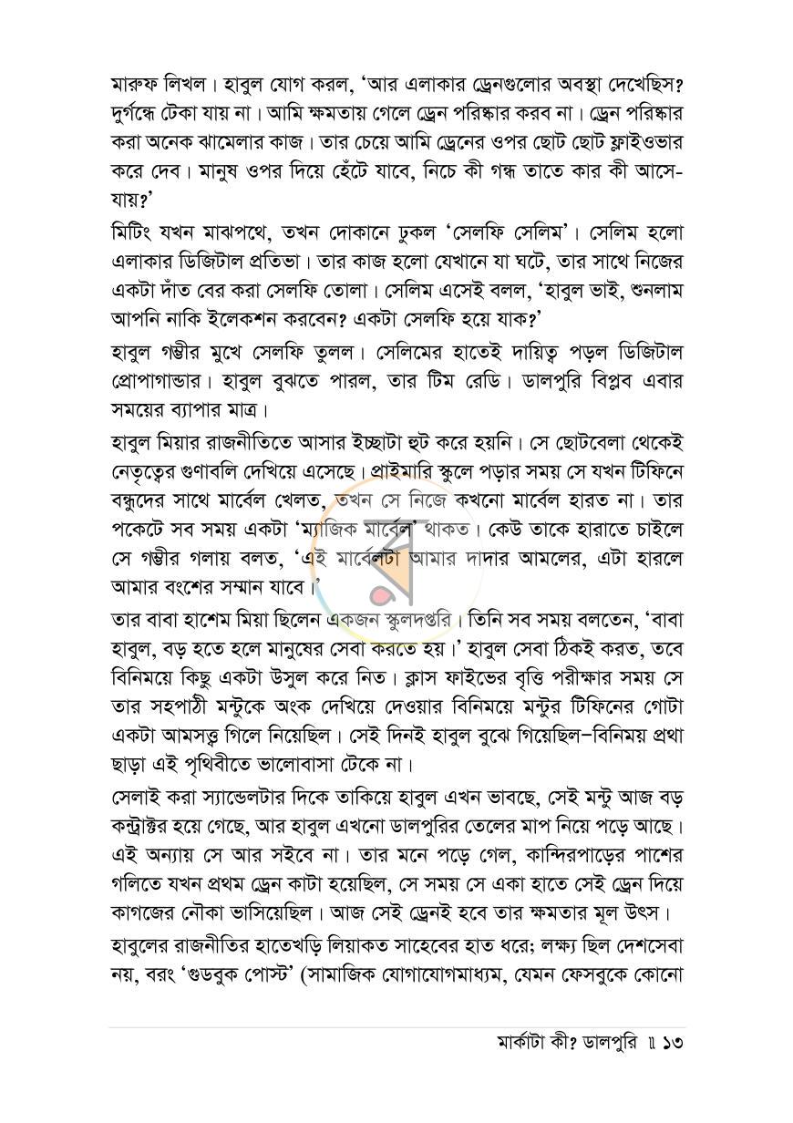 পাতা 11