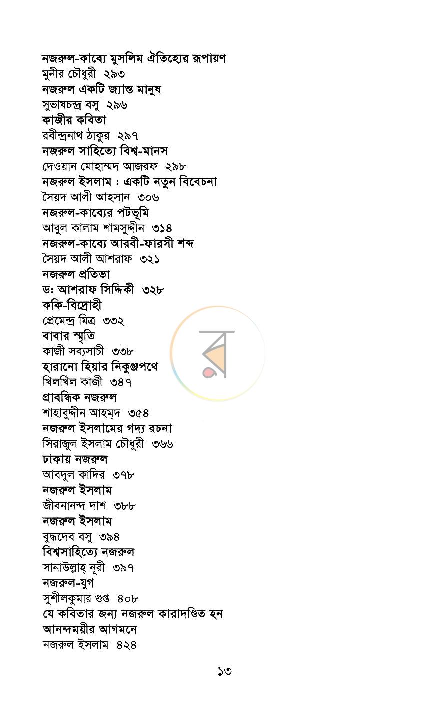 পাতা 9