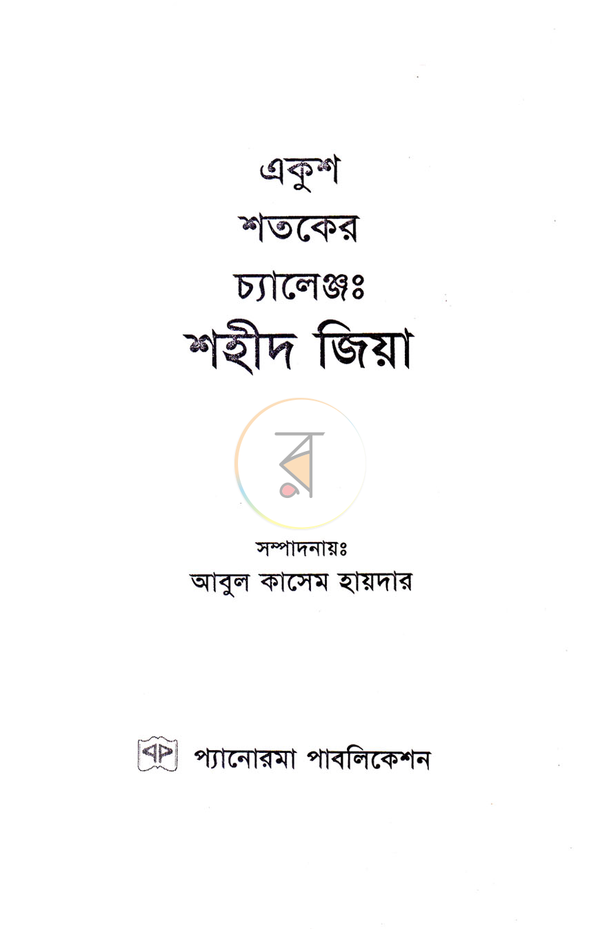 পাতা 2