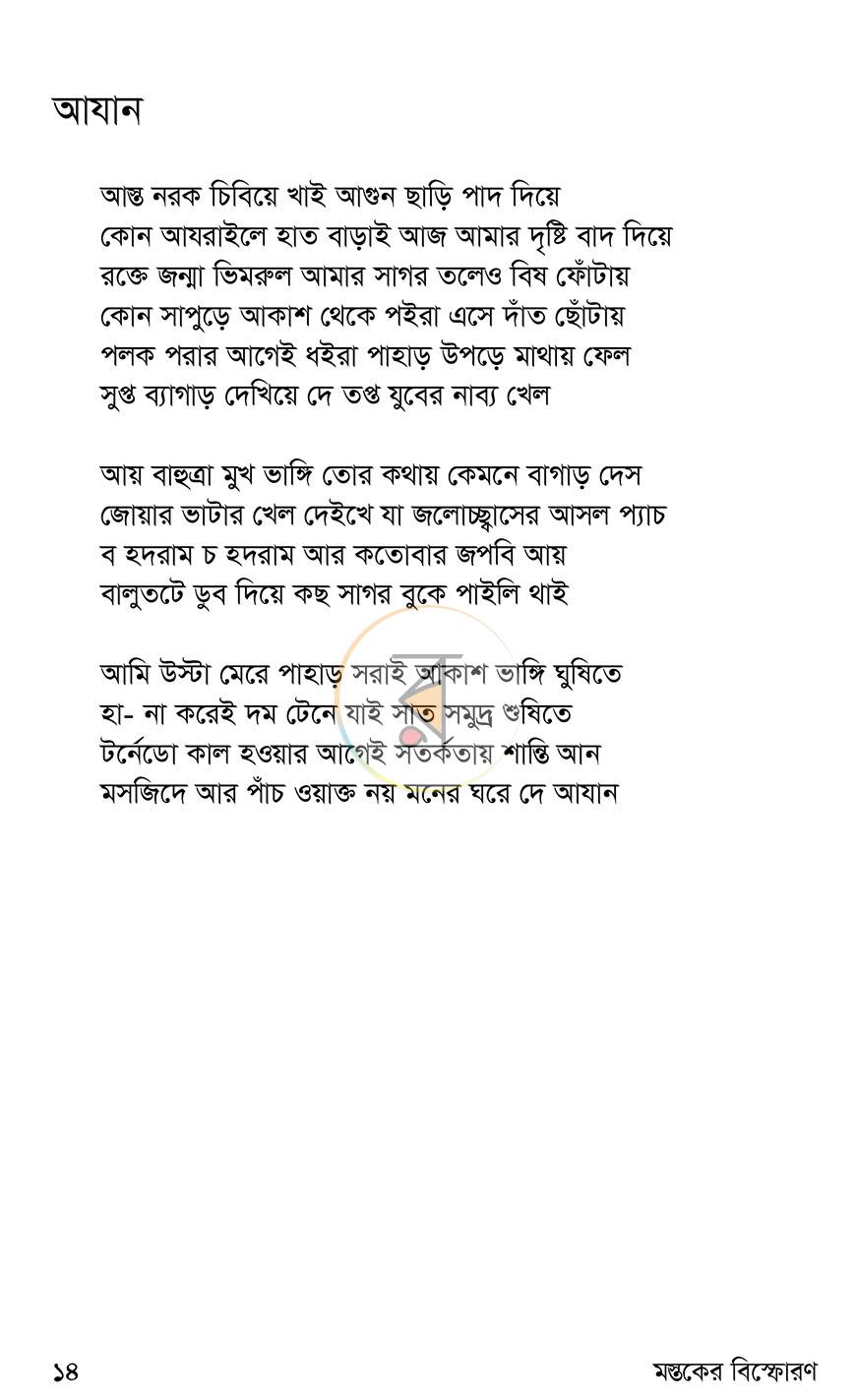 পাতা 9