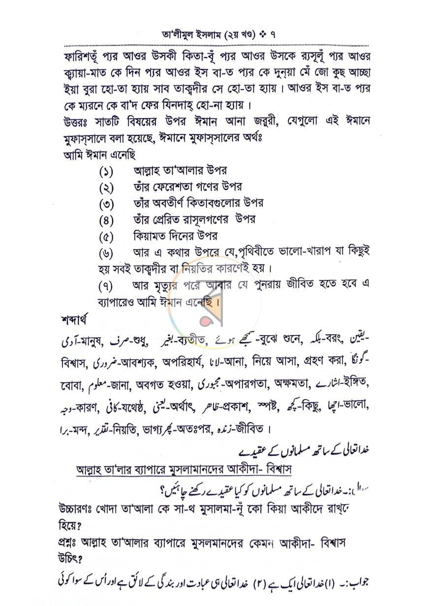 পাতা 5