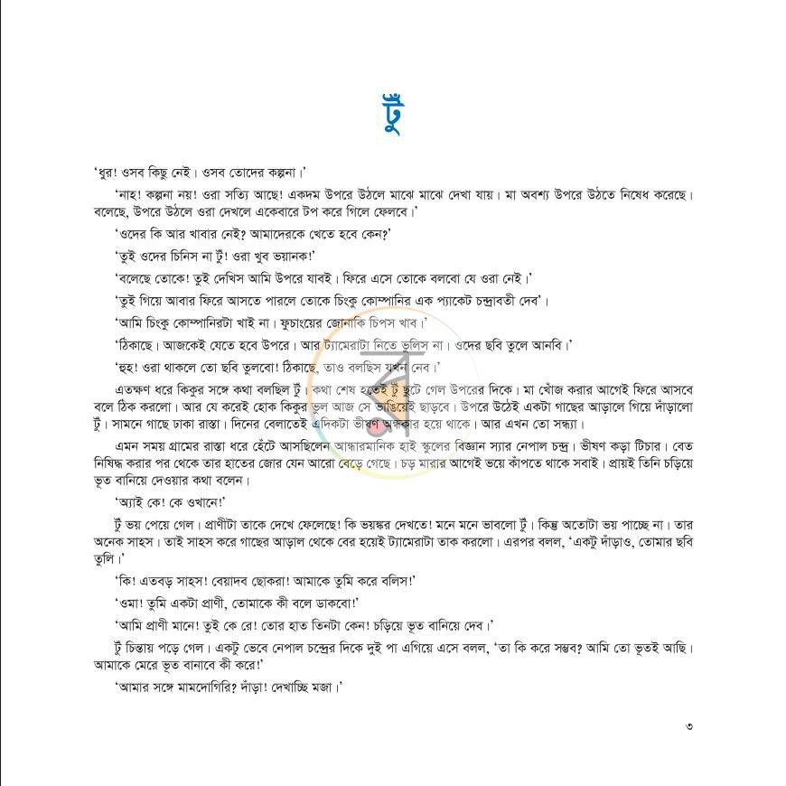 পাতা 3
