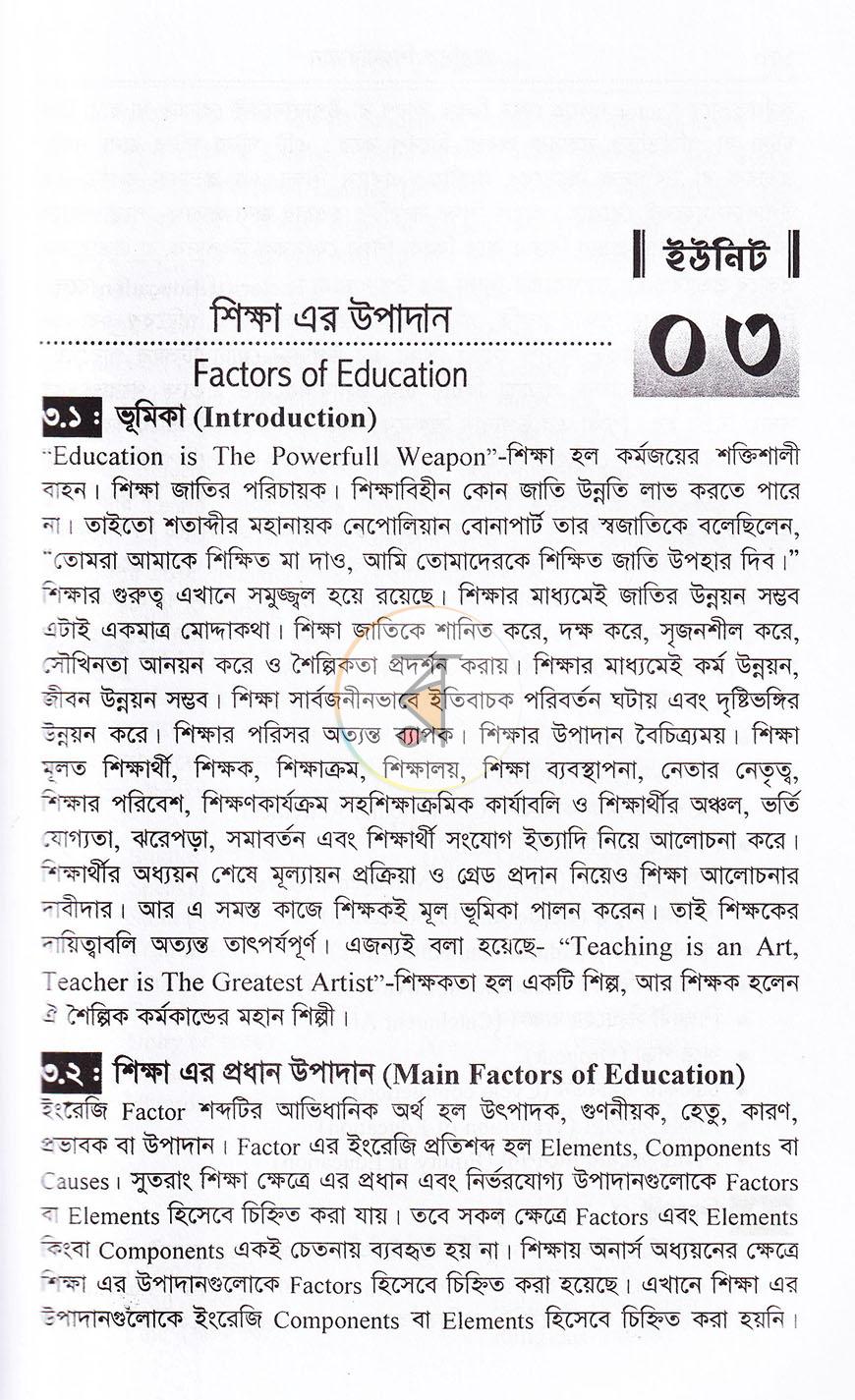 পাতা 17