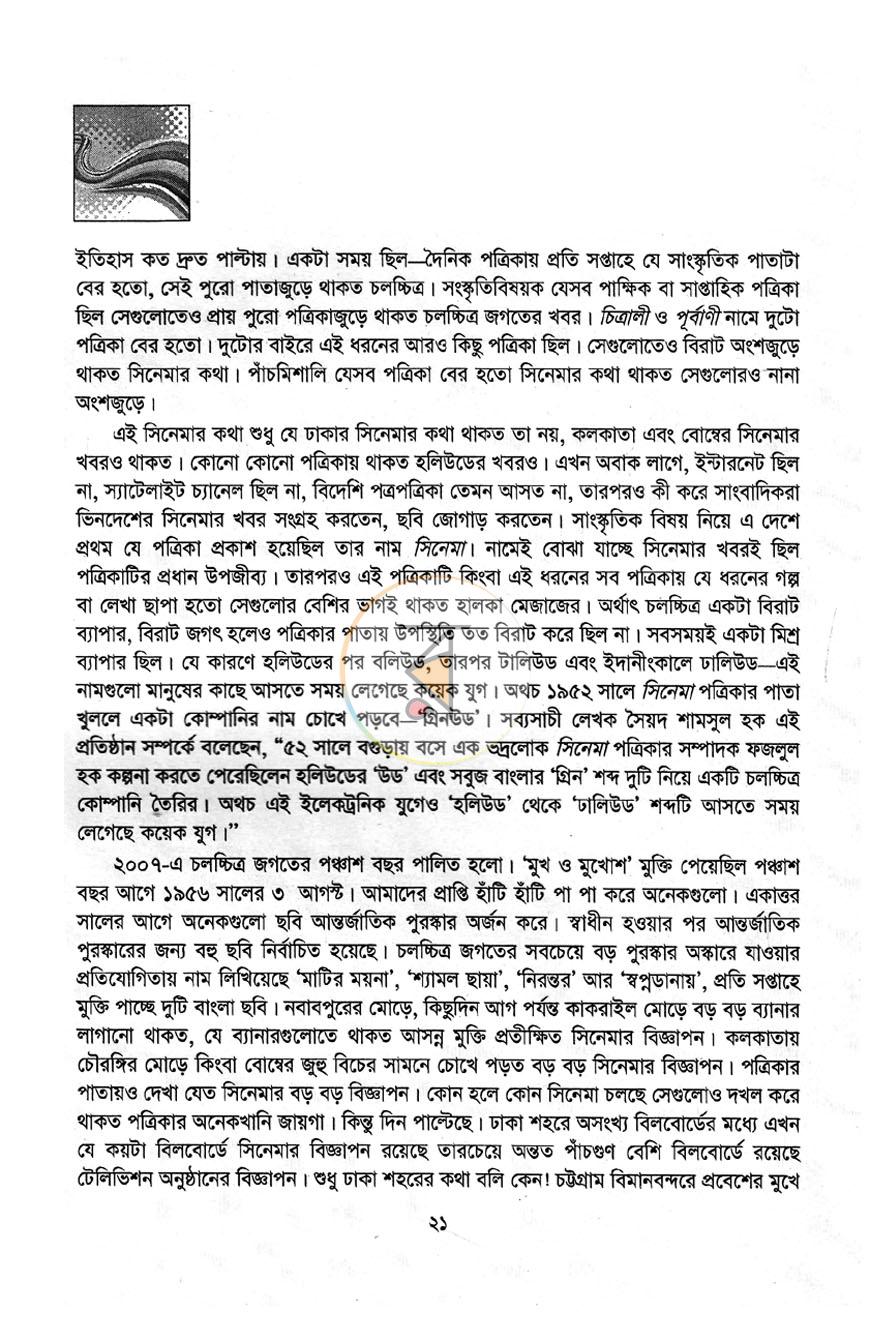পাতা 8