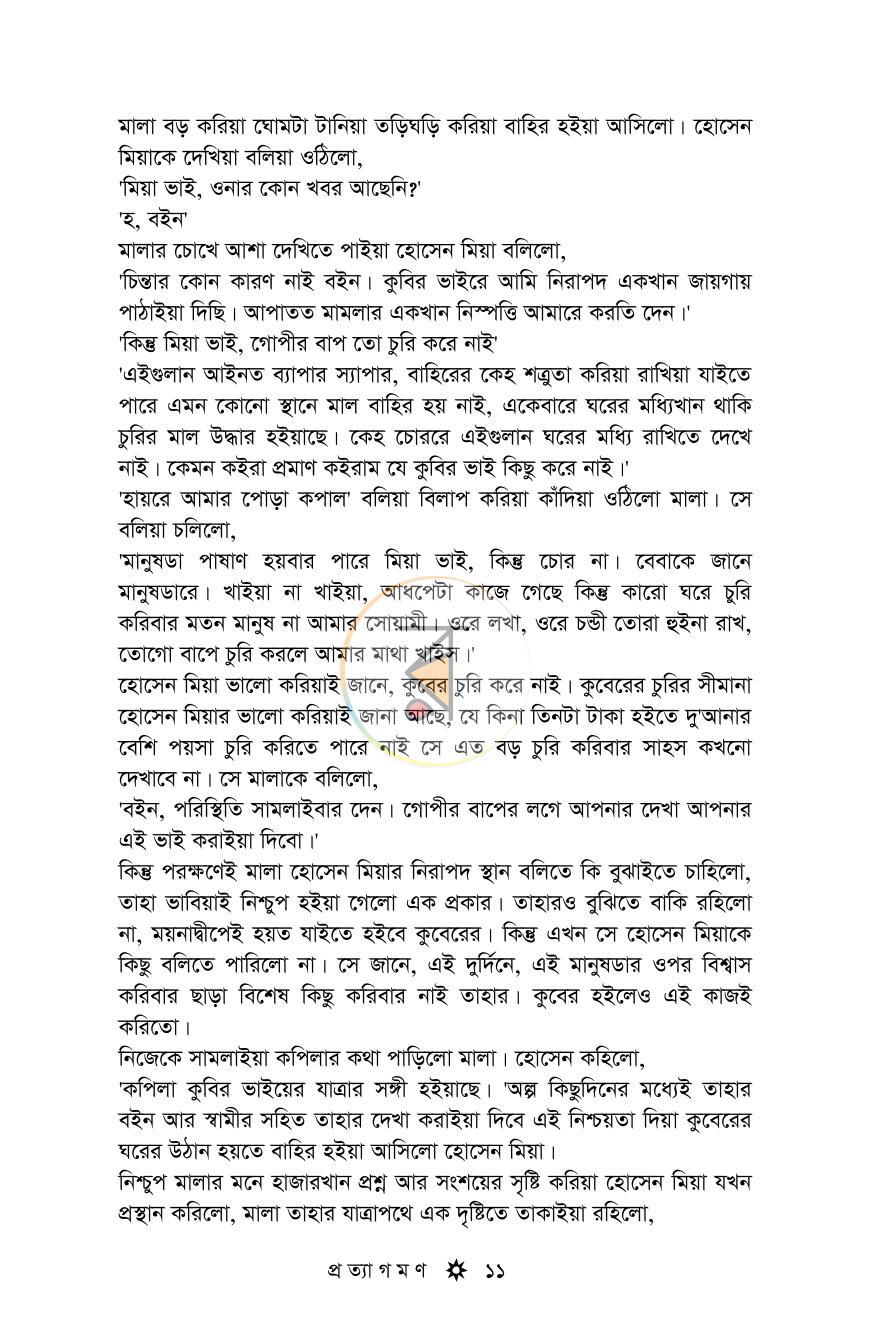 পাতা 9