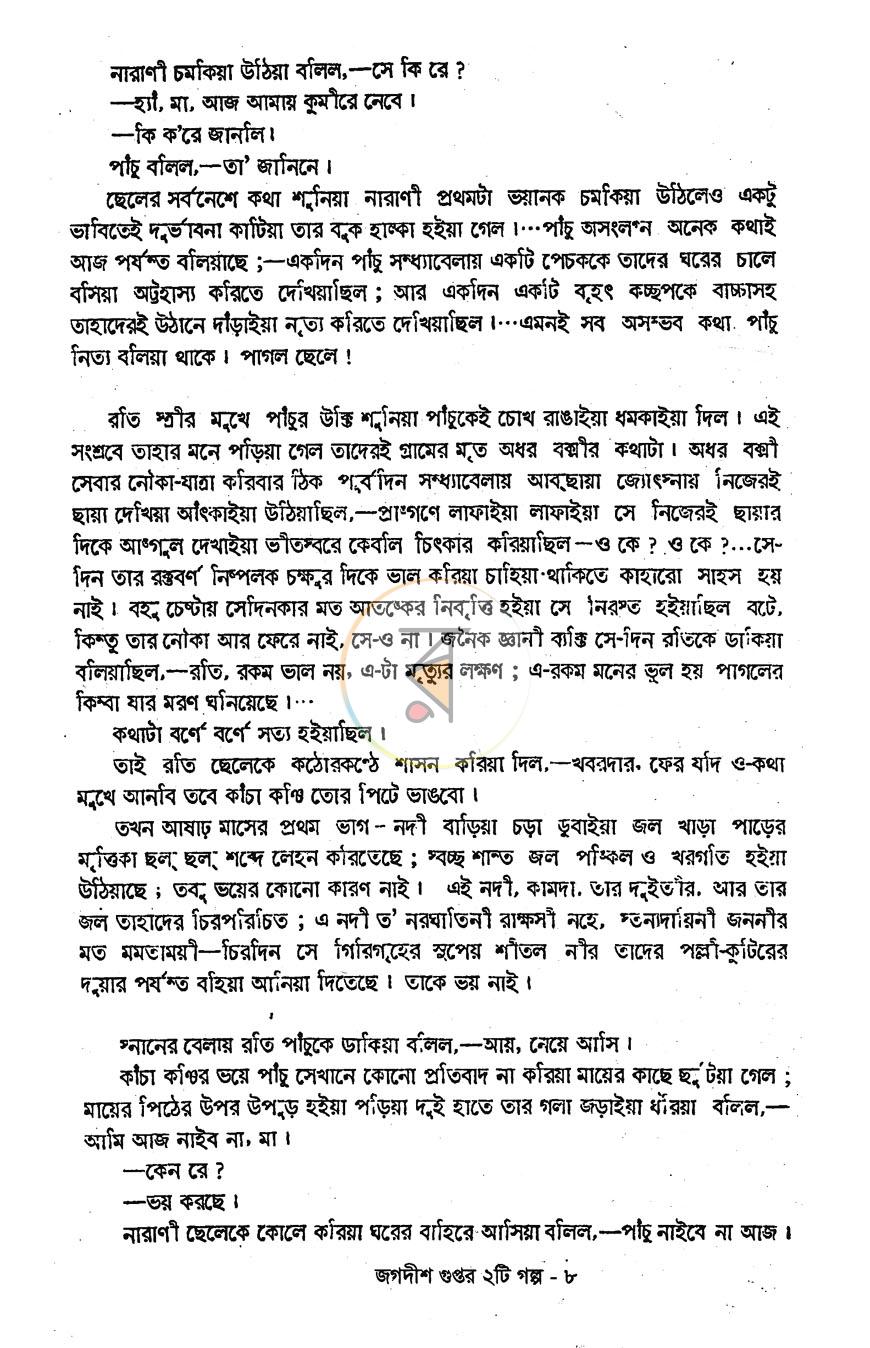 পাতা 5