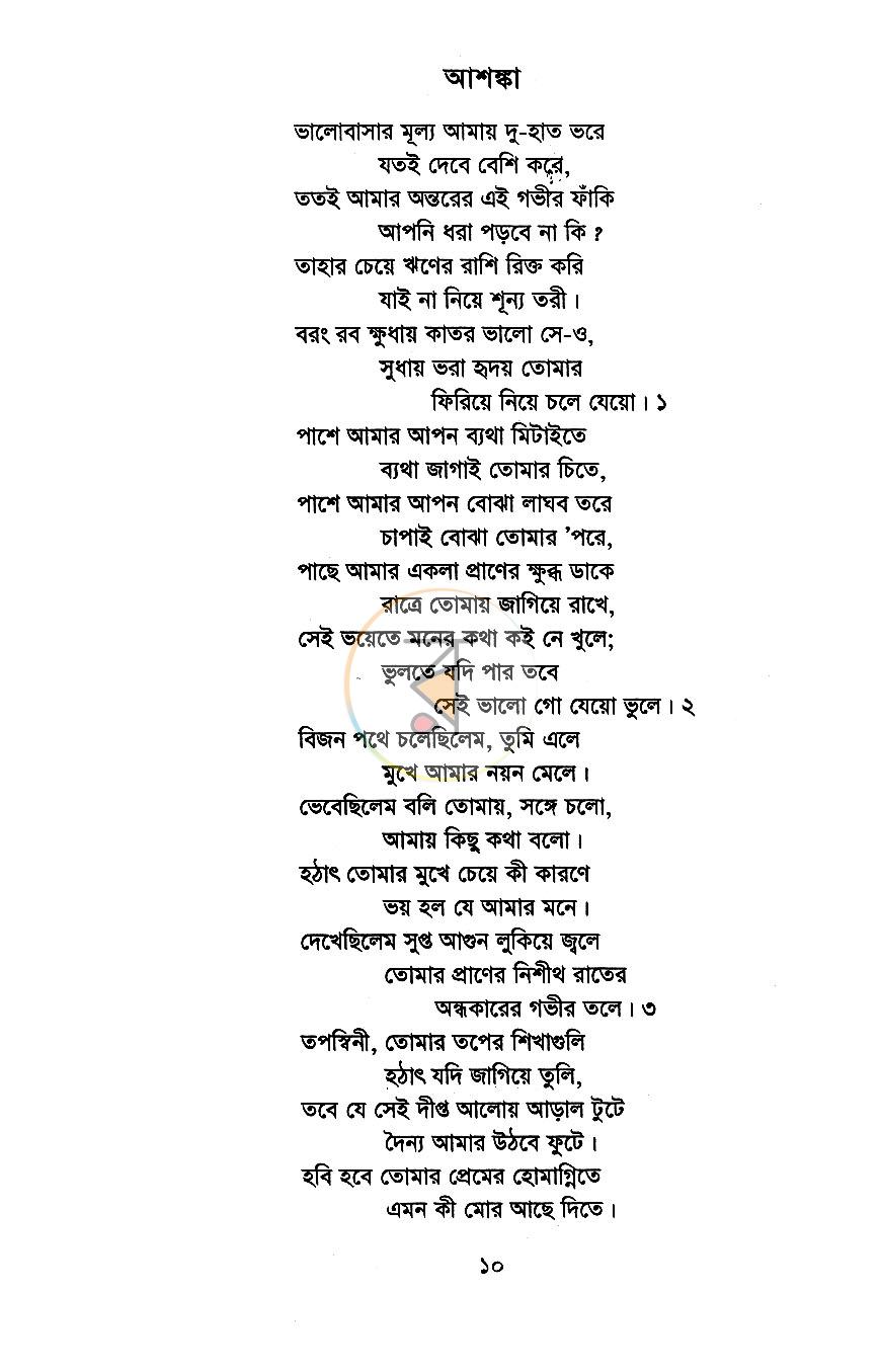 পাতা 10
