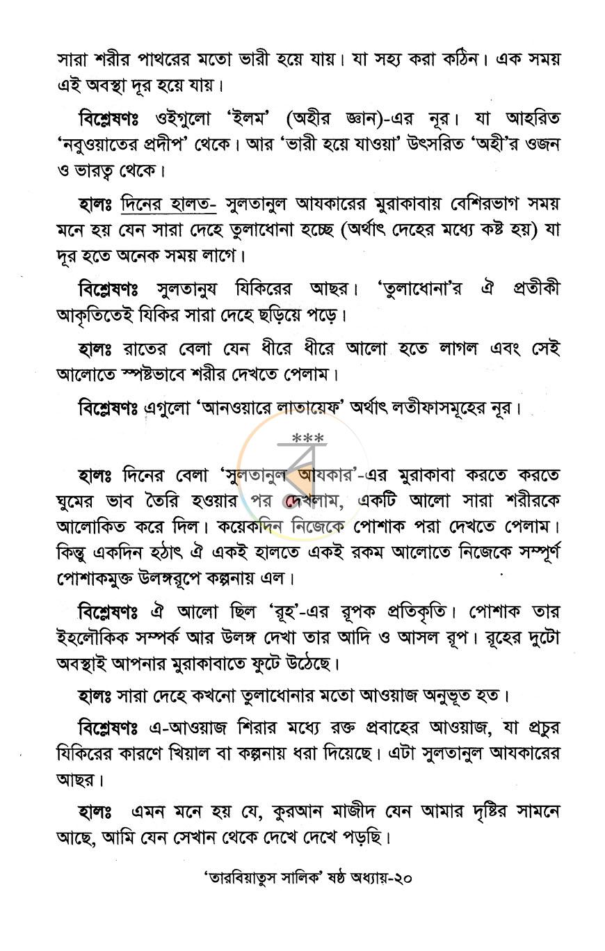 পাতা 10