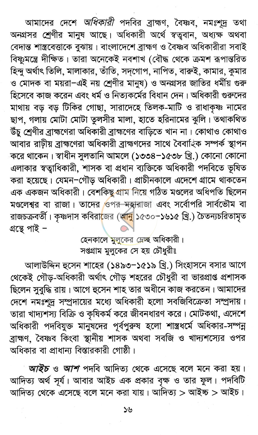 পাতা 8