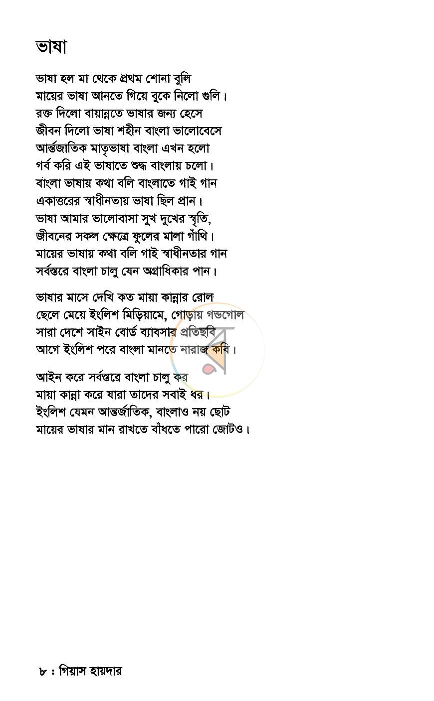 পাতা 7