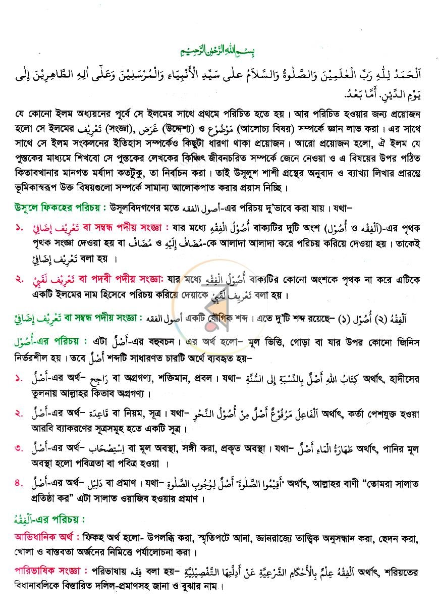 পাতা 7