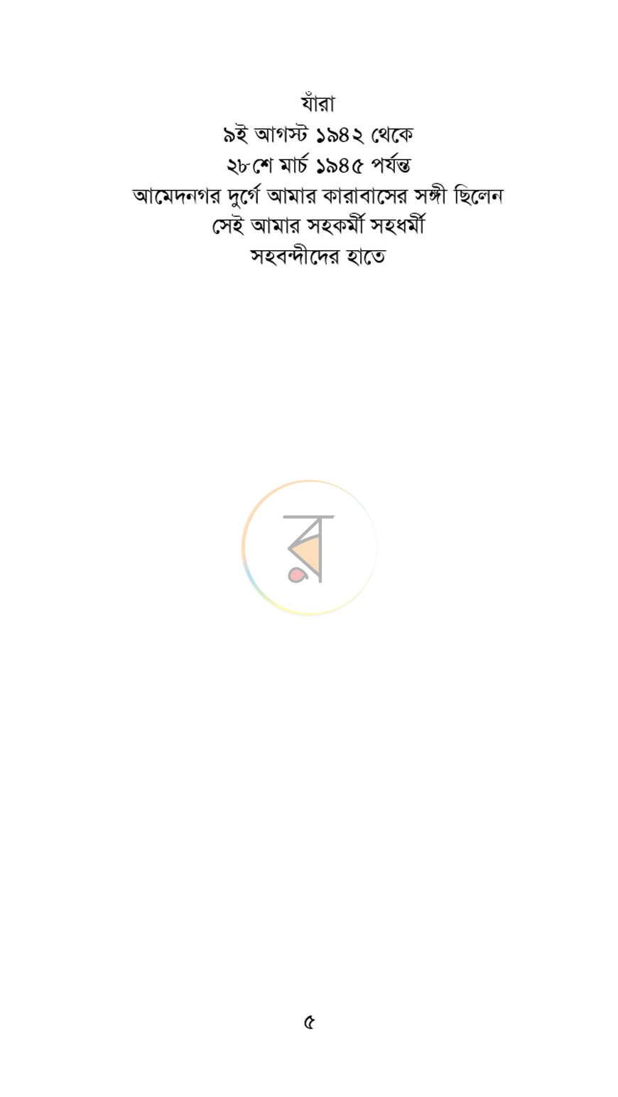 পাতা 3