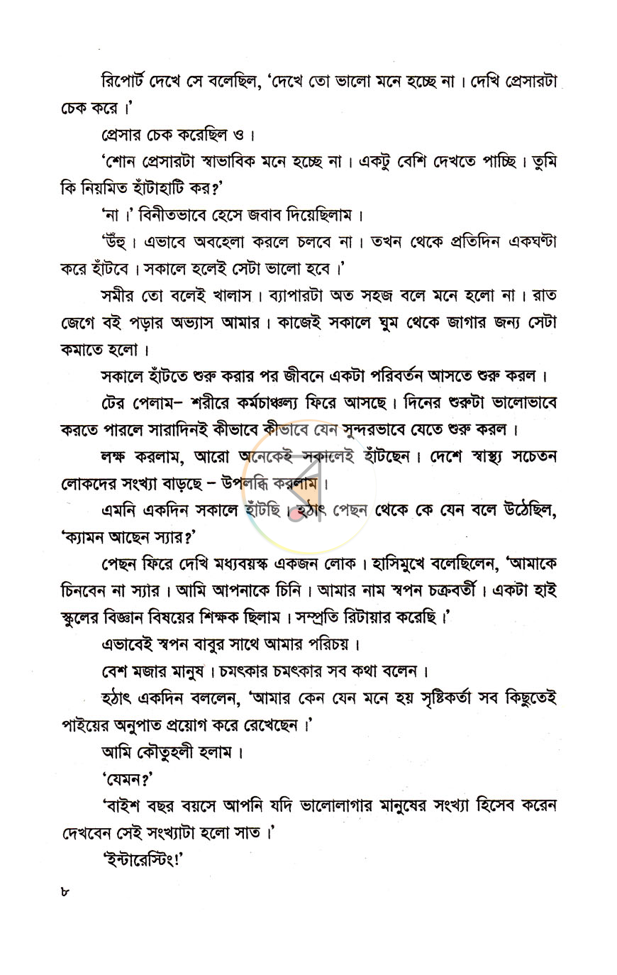 পাতা 5