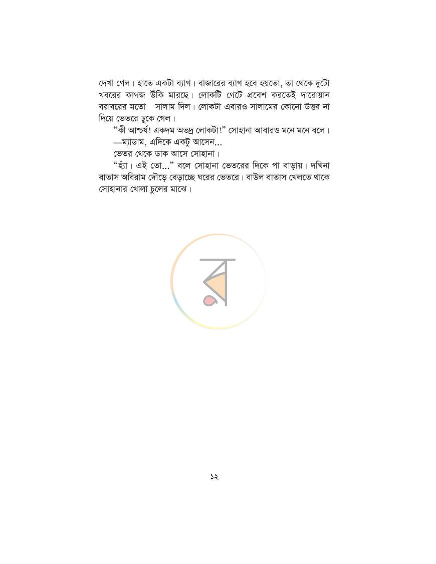 পাতা 5