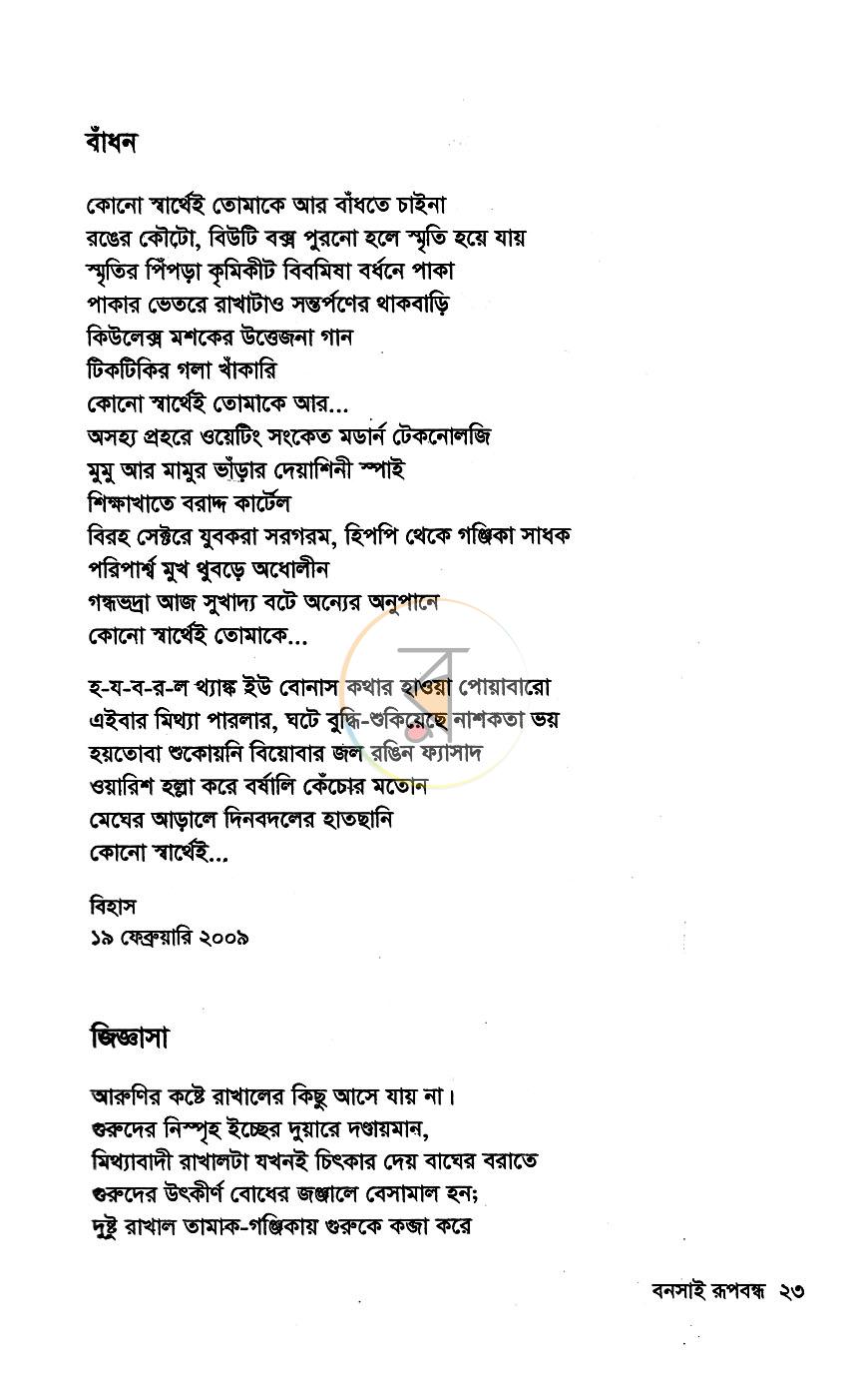 পাতা 8