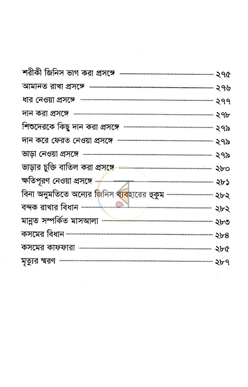 পাতা 4