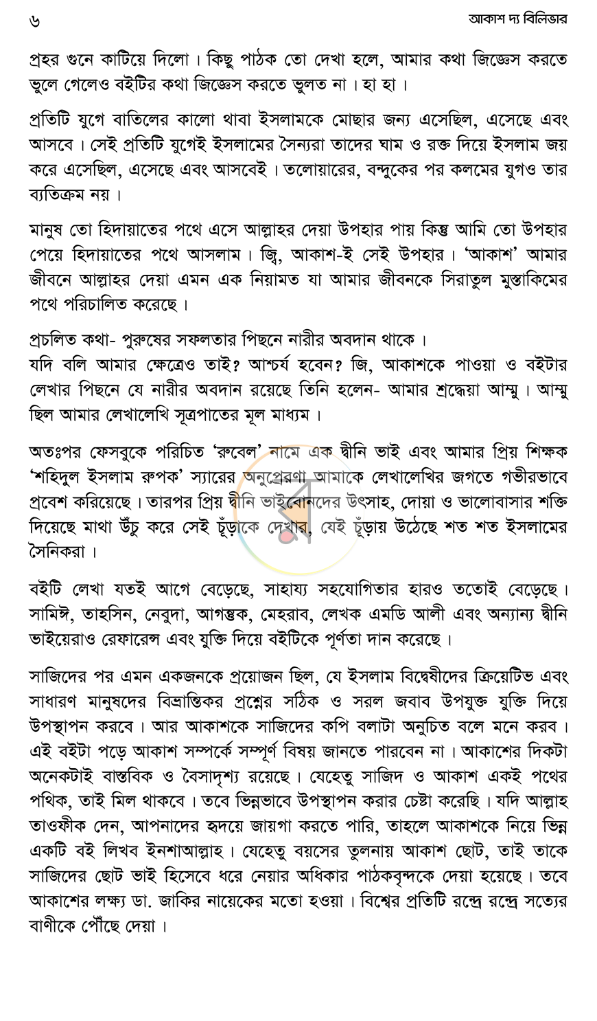 পাতা 5