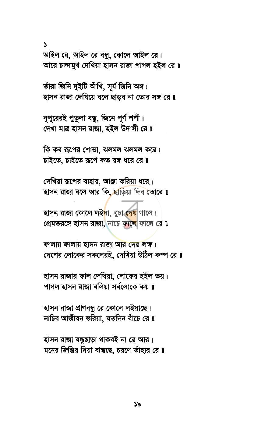 পাতা 8