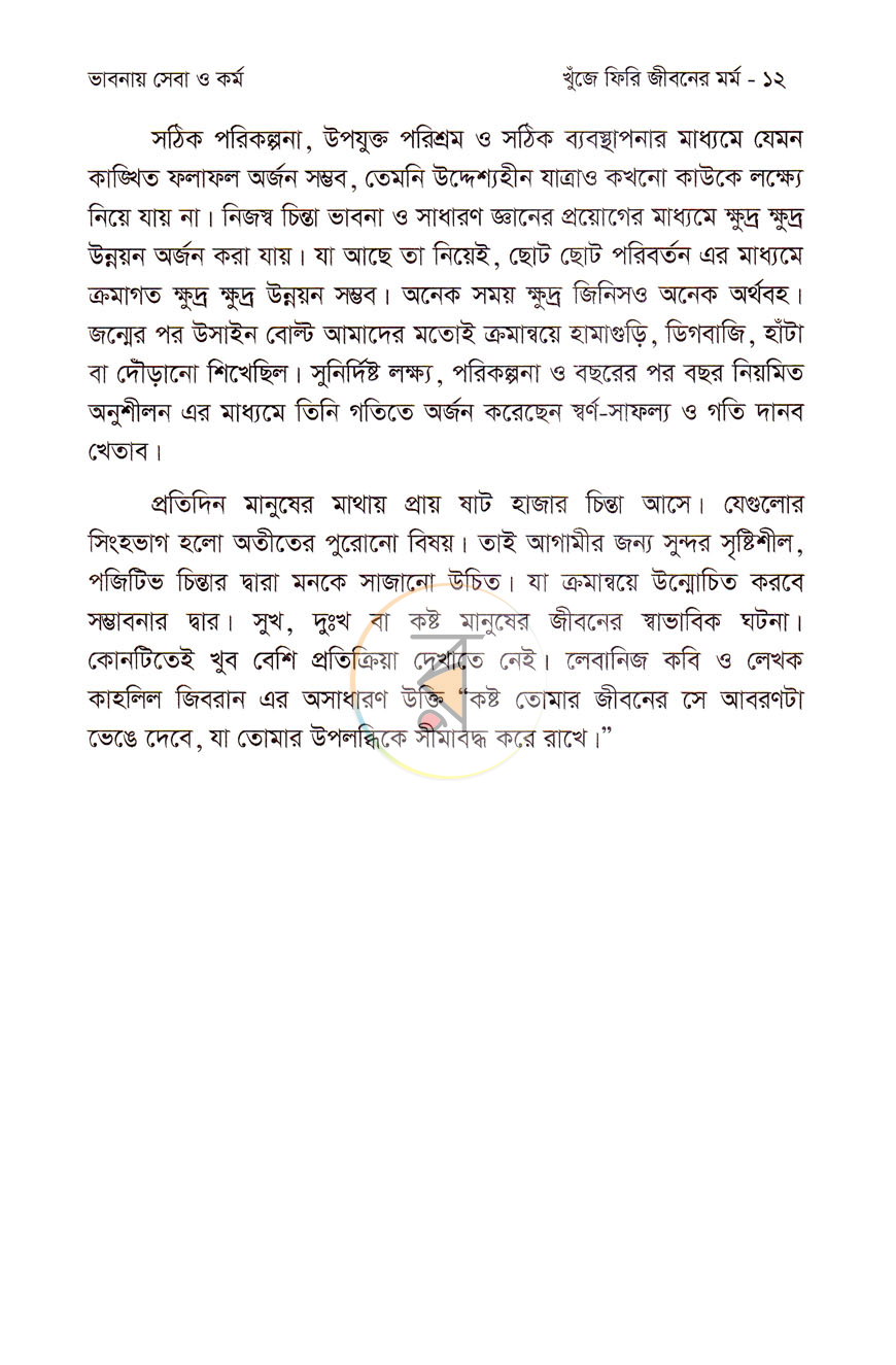 পাতা 7