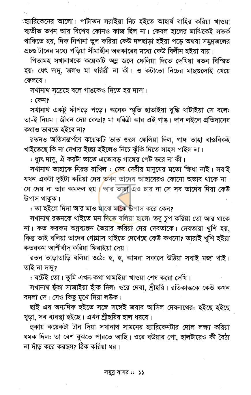 পাতা 7