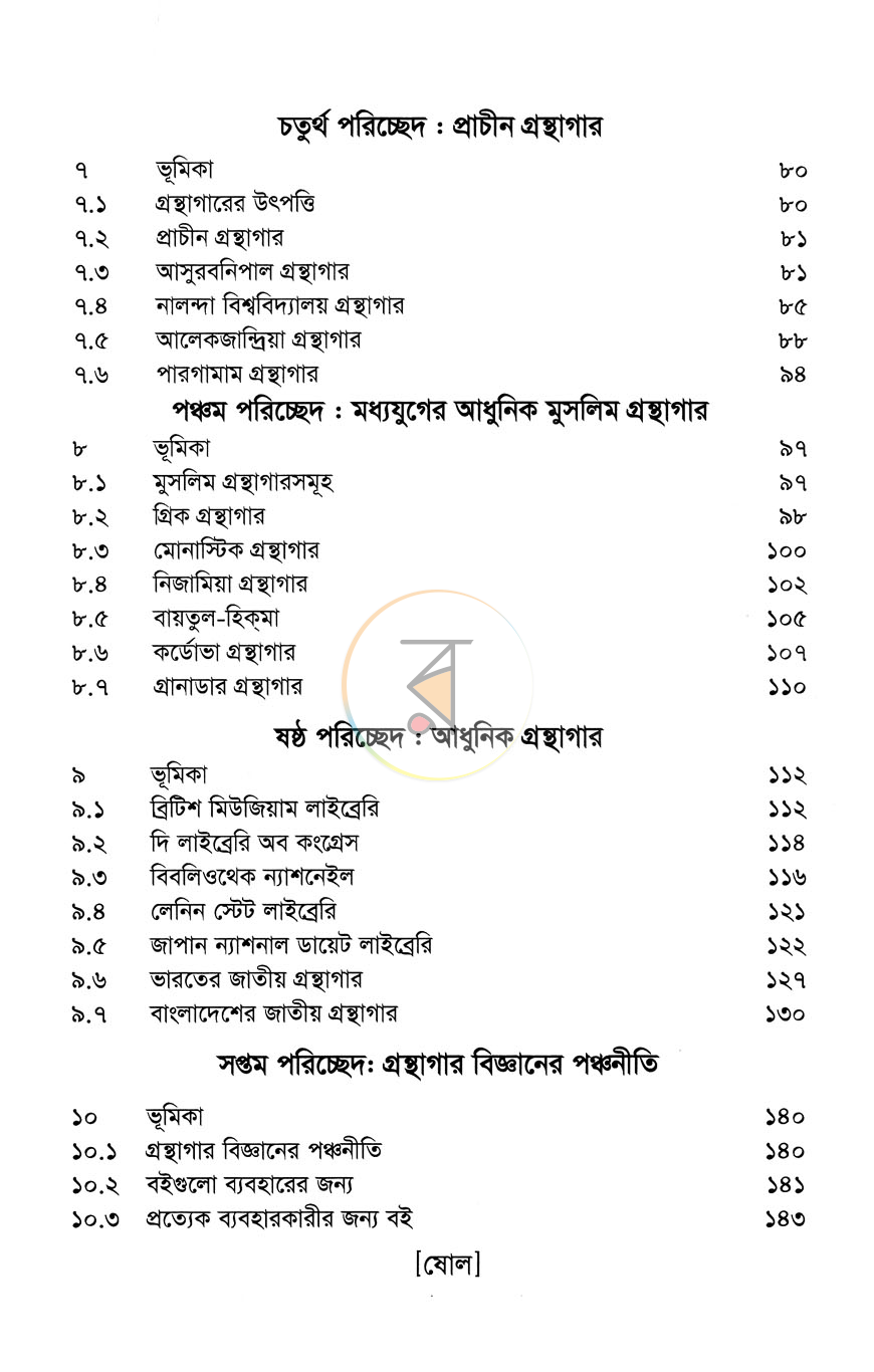 পাতা 6