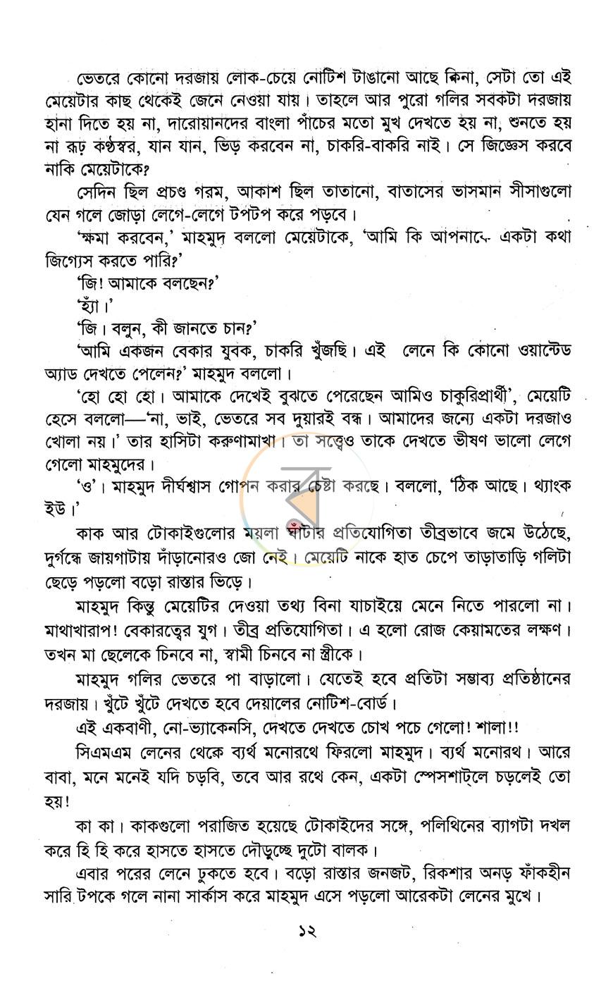 পাতা 7